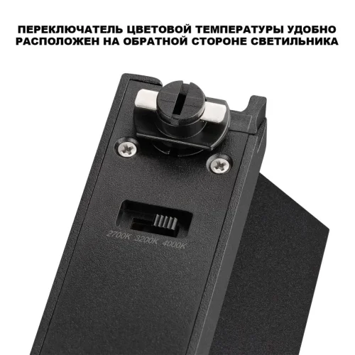 Трековый светильник однофазный трёхжильный ЛЕД Еос (Eos) 359753 Novotech чёрный для шинопроводов серии Еос (Eos) чёрный фото 5 Трековый светильник однофазный трёхжильный ЛЕД Еос (Eos) 359753 Novotech чёрный для шинопроводов серии Еос (Eos) чёрный фото 5