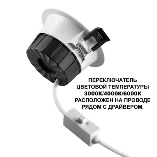 Светильник точечный LED с переключателем цветовой температуры Clara 359557 Novotech белый на 1 лампу, основание белое в стиле современный хай-тек круглый фото 5 Светильник точечный LED с переключателем цветовой температуры Clara 359557 Novotech белый на 1 лампу, основание белое в стиле современный хай-тек круглый фото 5