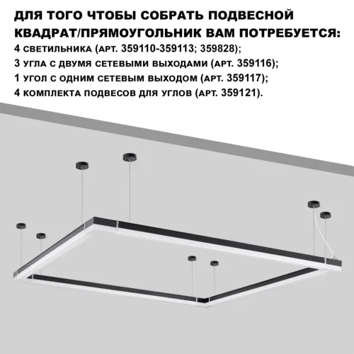 Светильник линейный офисный потолочный LED Bits 359828 Novotech размеры *2000*54 мм, нейтральный белый 4000К, 6800 лм, мощность 68 вт, на 23 кв.м фото 7