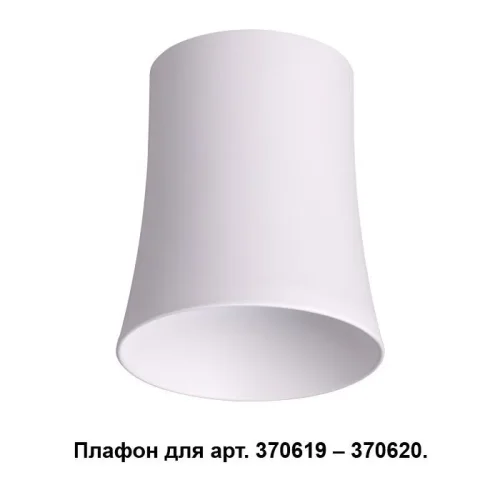 370619 Unit Плафон к арт. 370615, 370616, 370617, 370618 Novotech белый на 1 , основание белое в стиле современный 