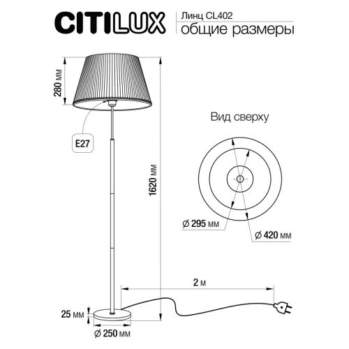 Торшер Линц CL402973 Citilux  бежевый 1 лампа, основание патина белое в стиле классический прованс
 фото 7