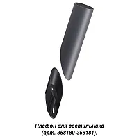 358456 Nokta Плафон для светильника арт. 358180 и 358181 Novotech уличный IP65 серый чёрный 1 , плафон чёрный серый в стиле современный 
