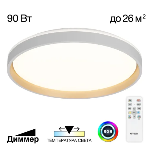 Светильник потолочный LED с пультом Enzo CL753510G Citilux белый на 1 лампу, основание белое в стиле современный с пультом