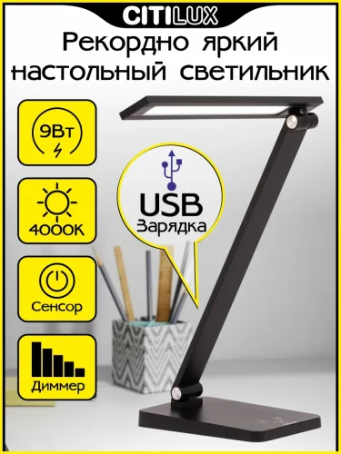 Настольная лампа офисная LED Ньютон CL803081 Citilux чёрная на 1 лампу, основание чёрное металл в стиле современный хай-тек 