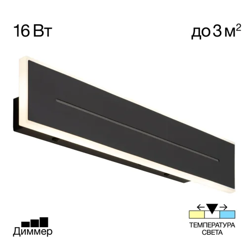 Бра LED DIMM Тринити CL238641 Citilux чёрный на 1 лампу, основание чёрное в стиле современный 