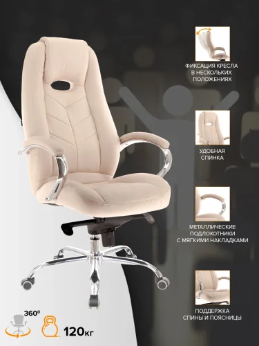 Кресло руководителя Drift M Экокожа Бежевый EC-331-1 PU D-Beige Everprof, бежевый/экокожа, ножки//, размеры - 1220*1270***640* фото 5