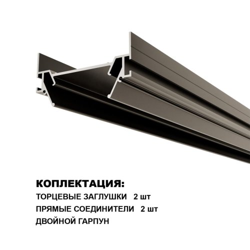 Интрудер (профиль) для встраивания однофазного трека BASE в натяжной потолок 3м Base 135322 Novotech серебряный в стиле минимализм хай-тек современный для светильников серии Base профиль однофазный двухжильный base фото 2