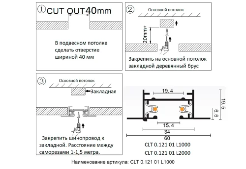 Шинопровод встраиваемый однофазный 1 метр CLT 0.121 01 L1000 WH Crystal Lux белый в стиле современный для светильников серии Clt 0.121 шинопровод встраиваемый однофазный фото 5
