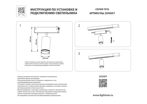 Светильник трековый LED Teta 205607 Lightstar белый для шинопроводов серии Teta чёрный фото 2
