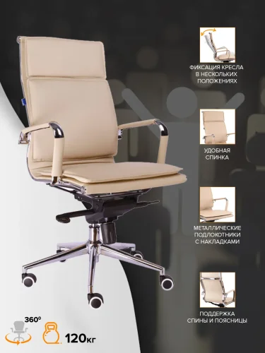 Кресло руководителя Nerey M Экокожа Бежевый EC-06Q PU Beige Everprof, бежевый/экокожа, ножки//, размеры - ****560* фото 4