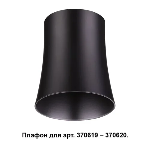 370620 Unit Плафон к арт. 370615, 370616, 370617, 370618 Novotech чёрный на 1 , основание чёрное в стиле современный 370620 Unit Плафон к арт. 370615, 370616, 370617, 370618 Novotech чёрный на 1 , основание чёрное в стиле современный