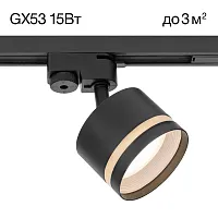 Трековый светильник Hardy CL002T11 Citilux белый для шинопроводов серии Hardy чёрный