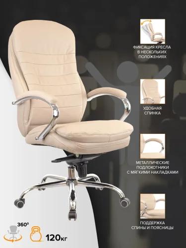 Кресло руководителя Valencia M Кожаное Бежевый EC-330-2 Leather Beige Everprof, бежевый/кожа, ножки//, размеры - 1200*1260***660* фото 5