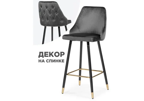 Барный стул Archi dark gray 15044 Woodville, серый/велюр, ножки/металл/чёрный, размеры - ****490*500
