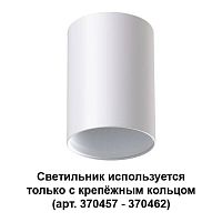 Светильник накладной Mecano 370455 Novotech купить в интернет магазине уютный-свет.рф