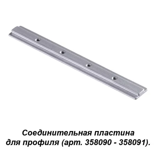 358233 Sabro Соединитель для профиля 358090, 358091 Novotech на 1 , основание серебряное в стиле хай-тек современный 