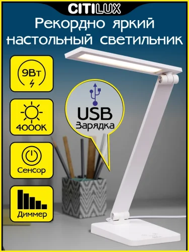 Настольная лампа офисная LED Ньютон CL803080 Citilux белая 1 лампа, основание белое металл в стиле современный хай-тек 