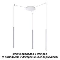 Светильник подвесной LED Web 358265 Novotech белый 3 лампы, основание белое в стиле модерн хай-тек трубочки