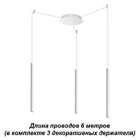 Светильник подвесной LED Web 358265 Novotech белый на 3 лампы, основание белое в стиле хай-тек современный трубочки
