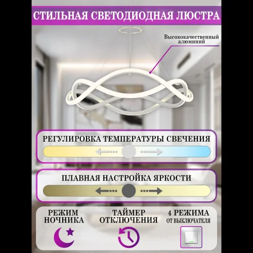 Люстра подвесная с пультом LED LAMPS 81287 Natali Kovaltseva белая на 1 лампа, основание белое в стиле современный хай-тек с пультом яндекс алиса сири фото 5