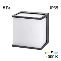 Настенный светильник уличный LED Domus CLU0801 Citilux уличный IP65 чёрный на 1 лампу, плафон белый в стиле хай-тек современный LED