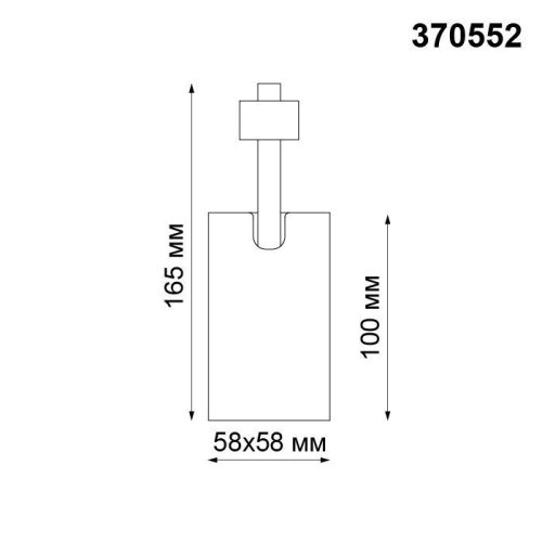 Трековый светильник Gusto 370552 Novotech белый для шинопроводов серии Gusto фото 4