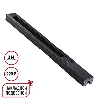 Однофазный двухжильный шинопровод 3м Base 135298 Novotech чёрный в стиле минимализм хай-тек современный для светильников серии Base шинопровод однофазный двухжильный base Однофазный двухжильный шинопровод 3м Base 135298 Novotech чёрный в стиле минимализм хай-тек современный для светильников серии Base шинопровод однофазный двухжильный base