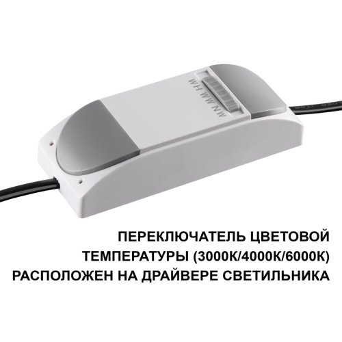 Светильник точечный ЛЕД Лант (Lante) 359877 Novotech белый на 1 лампу, основание белое в стиле хай-тек круглый переключатель цв.температуры фото 5