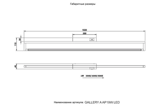 Подсветка для картин ЛЕД GALLERY A AP19W LED BL Crystal Lux чёрная белая в стиле минимализм фото 4 Подсветка для картин ЛЕД GALLERY A AP19W LED BL Crystal Lux чёрная белая в стиле минимализм фото 4