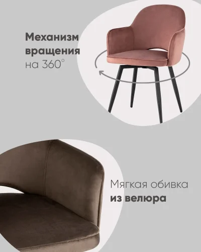 Стул Венера вращающийся, велюр коричневый NP (набор 2шт) УТ000038669 Stool Group, коричневый/велюр, ножки/металл/, размеры - ***** фото 3