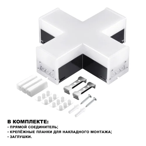 Соединитель "Х"- образный Bits 359114 Novotech размеры *180*180 мм, нейтральный белый 4000К, 1080 лм, мощность 12 вт, на 4 кв.м фото 3