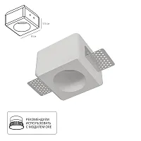 Светильник точечный Invisible A9286PL-1WH Arte Lamp белый на 1 лампу, основание белое в стиле современный квадратный для затирки