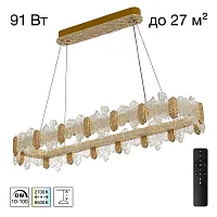 Люстра подвесная LED с пультом Lava CL250172 Citilux прозрачная янтарная на 1 лампу, основание золотое в стиле современный овал с пультом