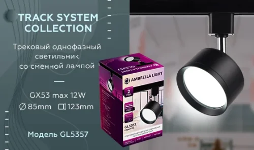 Трековый светильник Track System GL5357 Ambrella light чёрный для шинопроводов серии Track System фото 7