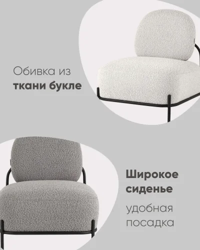 Кресло Стоун ткань букле молочный УТ000036909 Stool Group, белый/ткань, ножки/металл/чёрный, размеры - *780***710*680мм фото 4