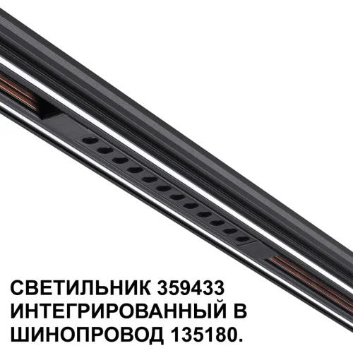 Трековый светильник LED для низковольтного шинопровода Flum 359433 Novotech чёрный для шинопроводов серии Flum чёрный фото 7