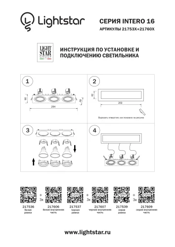 Рамка для светильника Intero 16 217536 Lightstar  1 , основание белое в стиле современный  фото 2