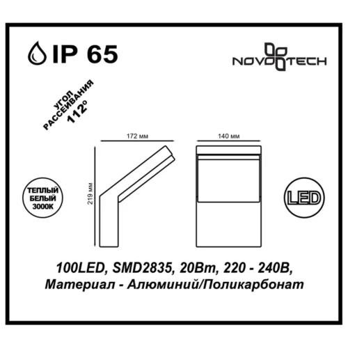 Настенный светильник уличный LED ROCA 357520 Novotech уличный IP65 серый на 1 лампу, плафон серый белый в стиле современный LED фото 2