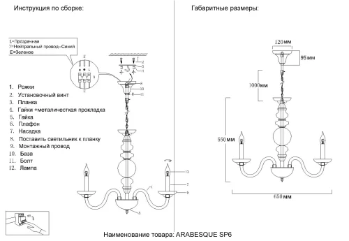 Люстра подвесная ARABESQUE SP6 CHROME Crystal Lux без плафона на 6 ламп, основание хром в стиле классический фото 7