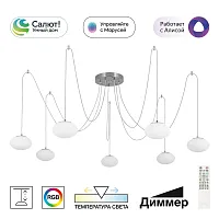 Люстра подвесная LED с пультом Atman смарт CL226A071 Citilux белая на 7 ламп, основание матовое хром в стиле современный паук с пультом