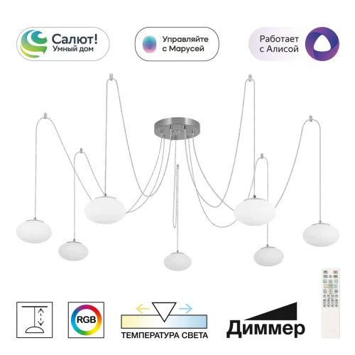 Люстра подвесная LED с пультом Atman смарт CL226A071 Citilux белая на 7 ламп, основание матовое хром в стиле современный паук с пультом