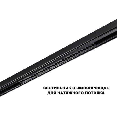 Трековый светильник LED DIMM Flum 359637 Novotech чёрный для шинопроводов серии Flum чёрный фото 6 Трековый светильник LED DIMM Flum 359637 Novotech чёрный для шинопроводов серии Flum чёрный фото 6