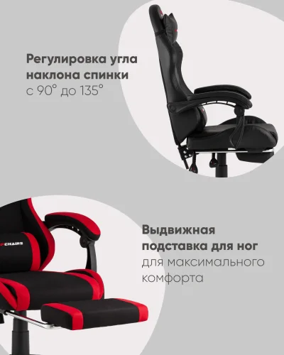Кресло спортивное TopChairs Prophet с оттоманкой, ткань, черно-красный УТ000039482 Stool Group, красный чёрный/текстиль, ножки/полимер/чёрный, размеры - 1250*1350***490*470 фото 3