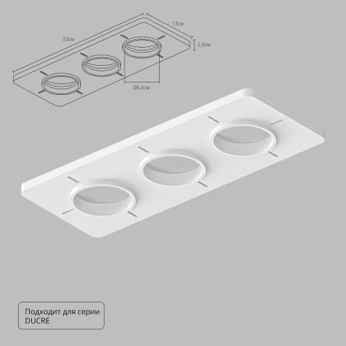 Закладная для монтажа светильников DUCRE в натяжной потолок, 330х130мм Ducre A809003 Arte Lamp белый на 1 , основание белое в стиле современный прямоугольный для пвх потолка