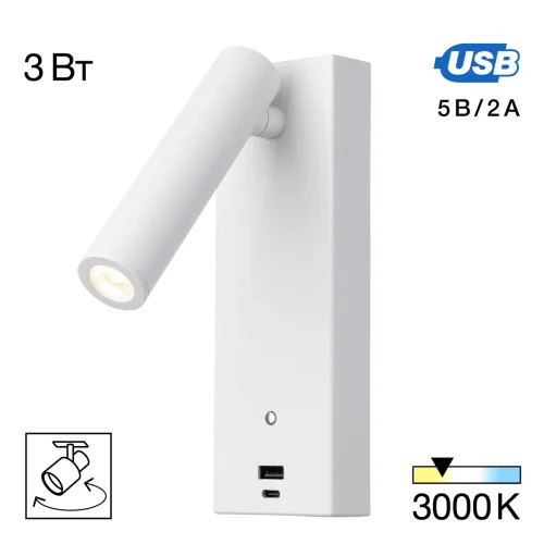 Бра с выключателем LED с USB Декарт CL704430 Citilux белый на 1 лампу, основание белое в стиле современный хай-тек usb трубочки для чтения