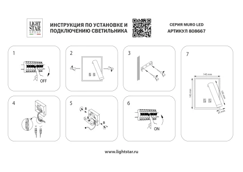 Бра с выключателем LED Muro 808667 Lightstar чёрный на 1 лампу, основание чёрное в стиле современный хай-тек минимализм для чтения фото 2