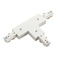 Соединитель Т для однофазного шинопровода  Spot 135010 Novotech белый в стиле  для светильников серии Spot однофазный трехжильный