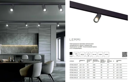 Трековый светильник магнитный LED Lemmi ST365.446.12 ST-Luce чёрный для шинопроводов серии Skyline 48 чёрный фото 4