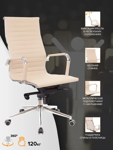 Кресло руководителя Rio M Экокожа Бежевый EC-03Q PU Beige Everprof, бежевый/экокожа, ножки//, размеры - 1080*1140***560* фото 5