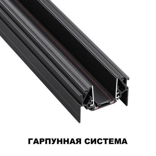 Шинопровод 2м для монтажа в натяжной потолок (гарпунная система) Smal 135201 Novotech чёрный в стиле хай-тек современный для светильников серии Smal натяжной потолок низковольтная трековая система шинопровод фото 2